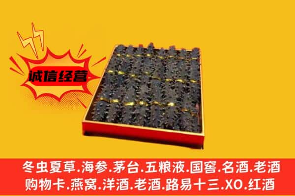 始兴县回收海参